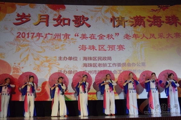 岁月如歌,情满海珠——海珠区民政局举办2017年广州市“美在金秋”老年人风采大赛海珠区预赛