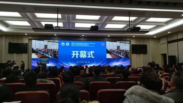 国家老年疾病临床医学研究中心学术年会暨2017老年医学国际高峰论坛开幕式现场 国家老年疾病临床医学研究中心学术年会暨2017老年医学国际高峰论坛开幕式现场